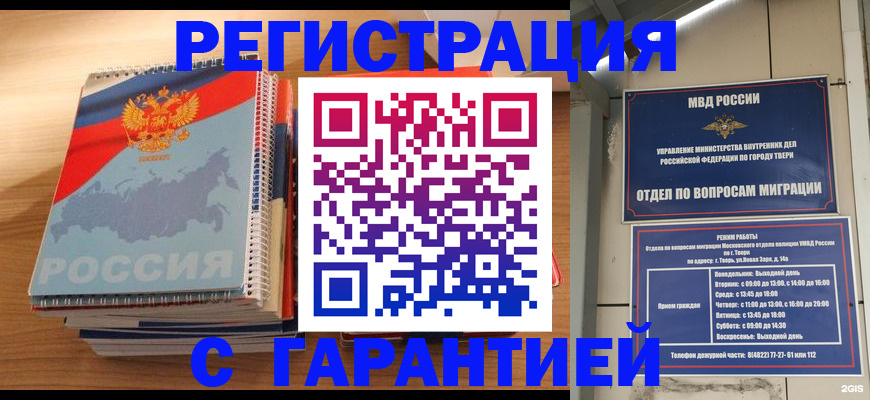 временная регистрация гарантия в Ивантеевке