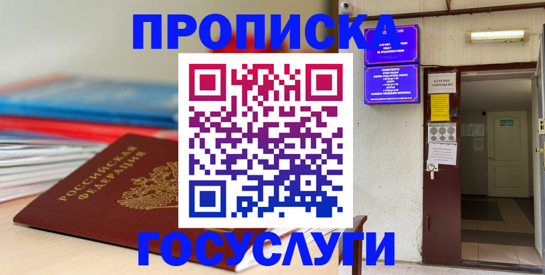 прописка законно в Ивантеевке